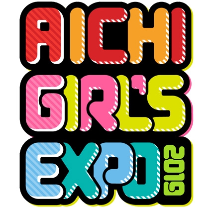 news191010_aichi-girls-expo2019.jpg
