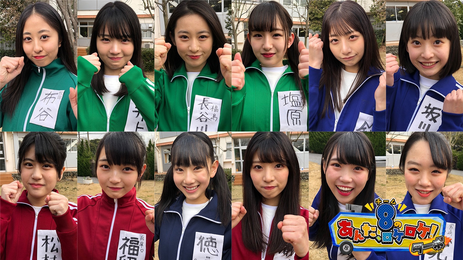 チーム8 