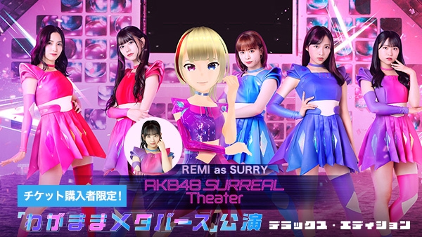 news221115_akb48surreal_DXedition.jpg