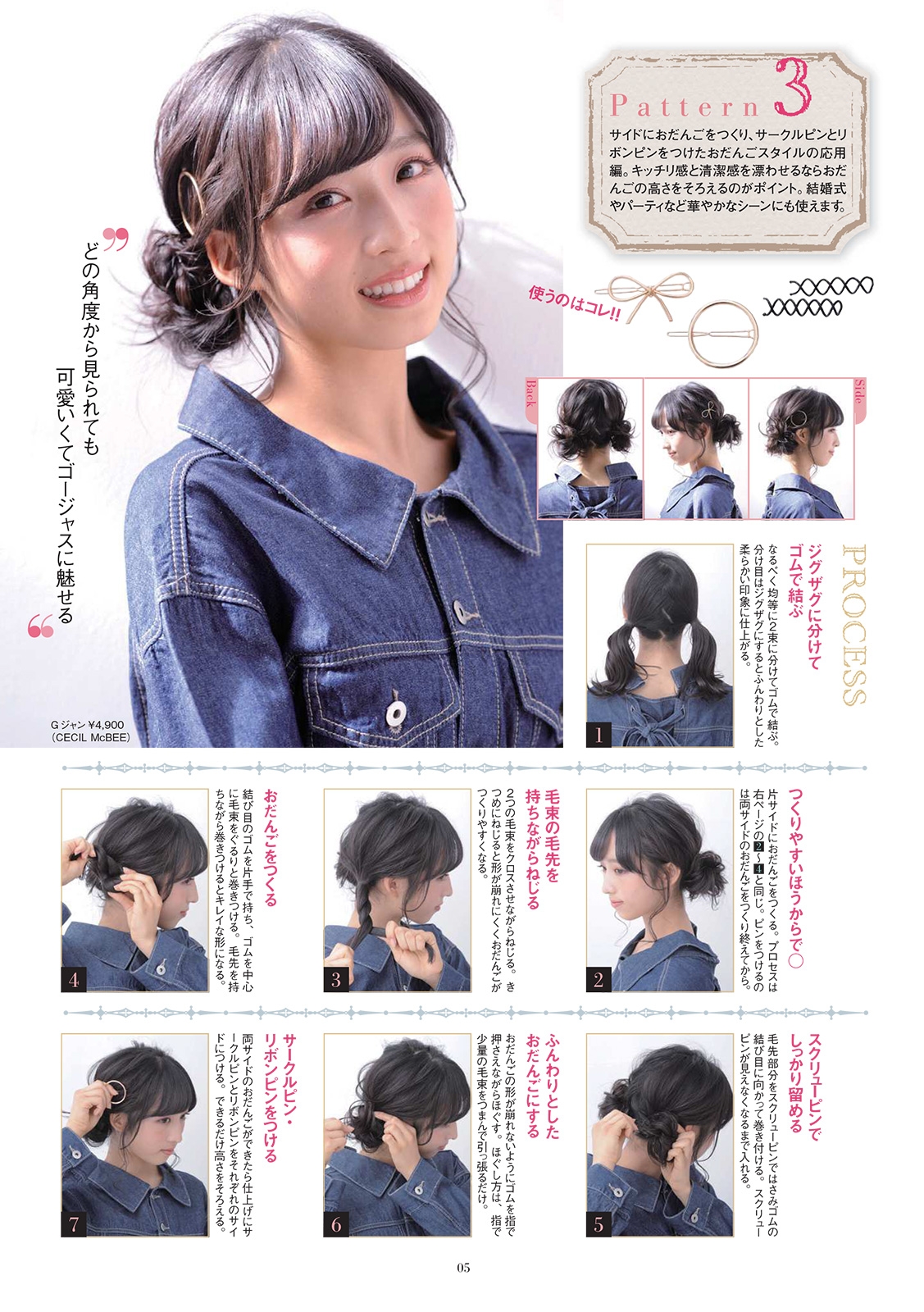 9月25日(火)発売、e-MOOK『簡単おしゃれなまとめ髪セット』の表紙
