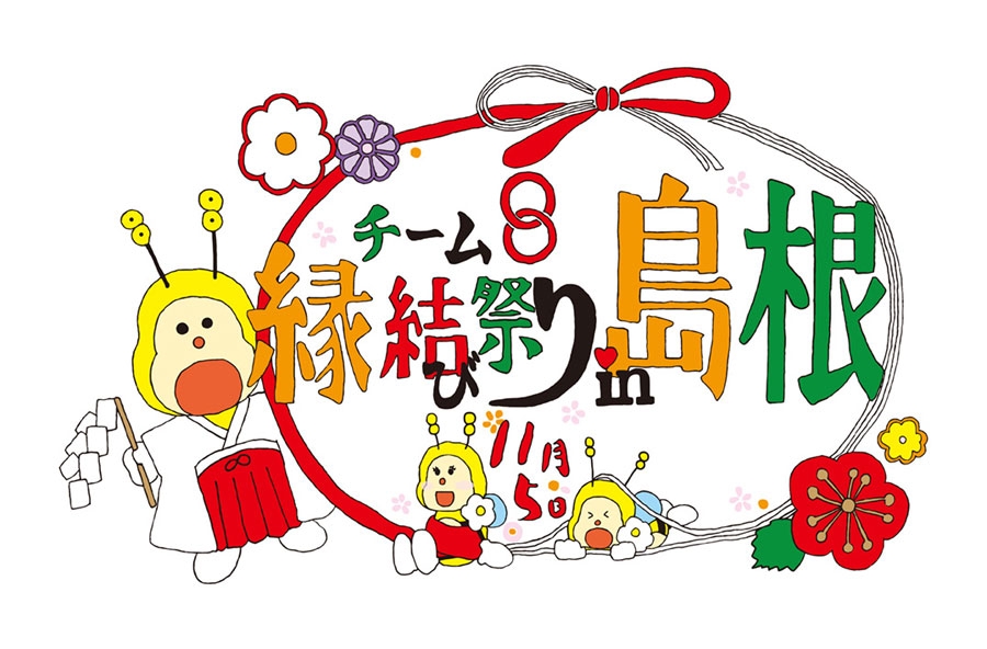 shimane_enmusubi_logo161007.jpg
