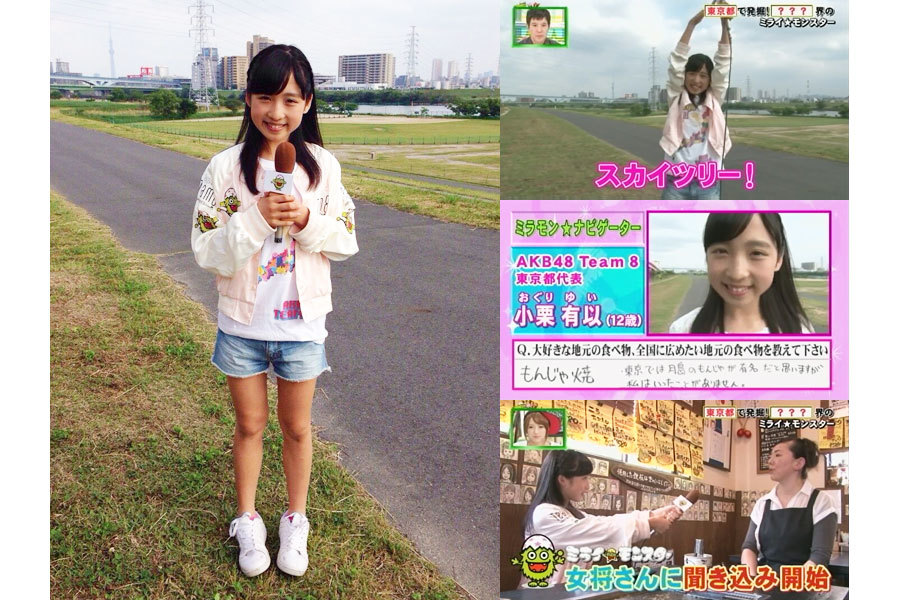 6月1日(日)放送の『ミライ☆モンスター』に東京都代表の小栗有以が出演しました。