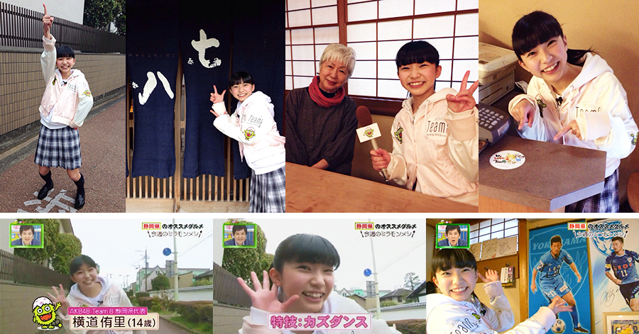4月12日(日)放送の「ミライ☆モンスター」に静岡県代表の横道侑里が出演しました。