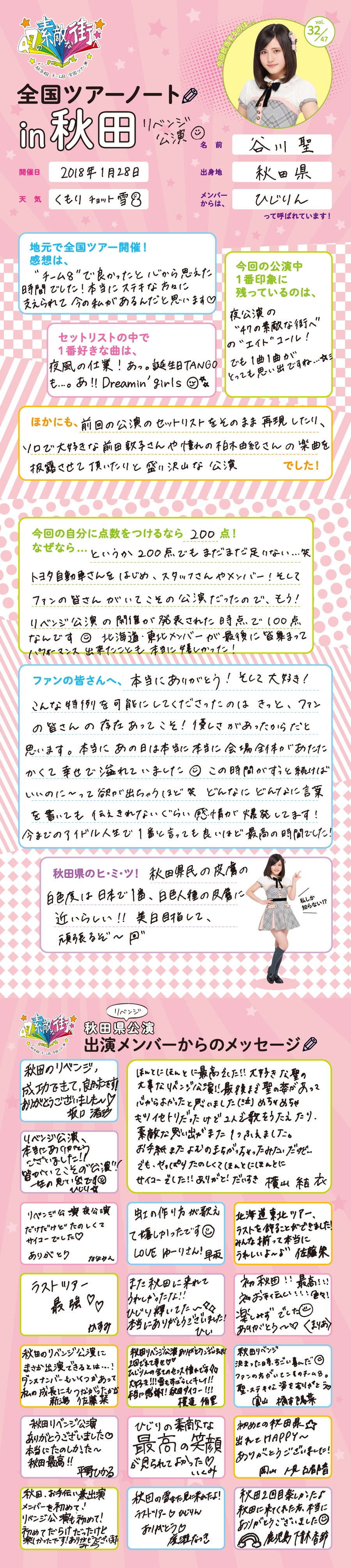 tournote_akita_Re_180128.jpg