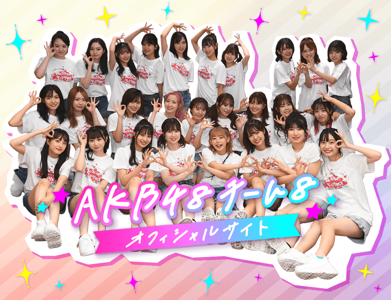 Akb48 Team 8公式サイト